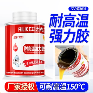 耐高温万能胶水强力胶5003粘铁金属沾接铝合金不锈钢板铜锌铝合金粘合剂快干修补防水替代焊接胶高强度电焊胶