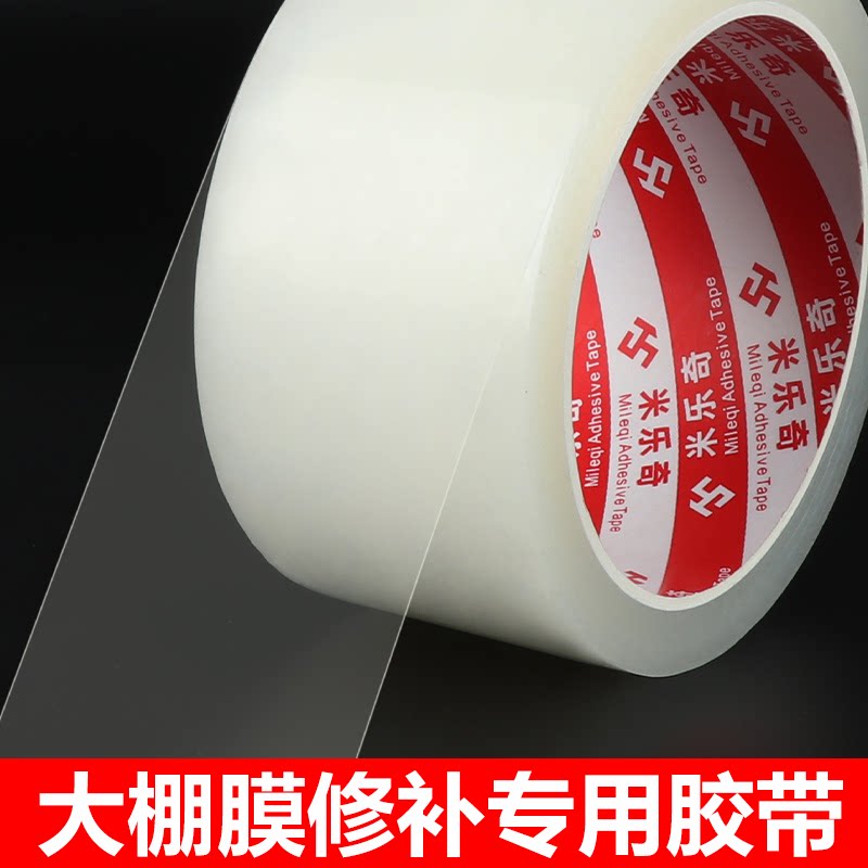 大棚膜修补专用胶带高粘度加厚防水批发塑料蔬菜大蓬胶布补漏贴耐高温修复胶超强力农用透明薄膜补膜透明胶纸