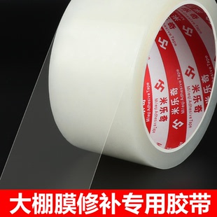 大棚膜修补专用胶带高粘度加厚防水批发塑料蔬菜大蓬胶布补漏贴耐高温修复胶超强力农用透明薄膜补膜透明胶纸