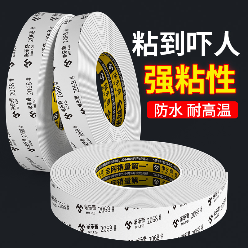 双面胶带高粘度强力固定海绵胶批发白色加厚泡棉广告铭牌铝板不锈钢外墙真石漆仿砖分线分格泡沫贴墙防水胶带