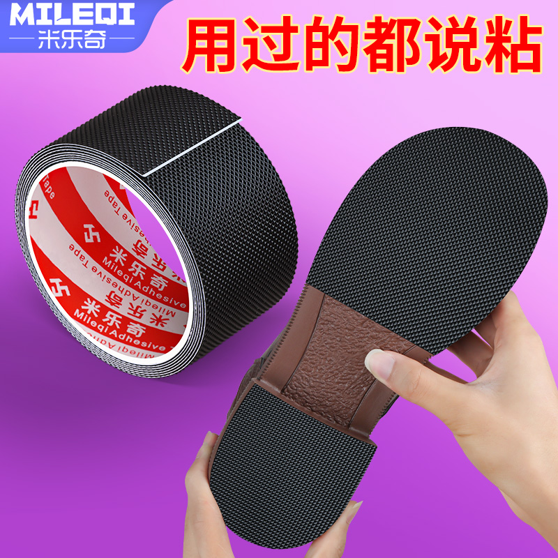 米乐奇高跟鞋消声神器皮鞋静音贴鞋底防磨橡胶后跟修补鞋底防滑贴