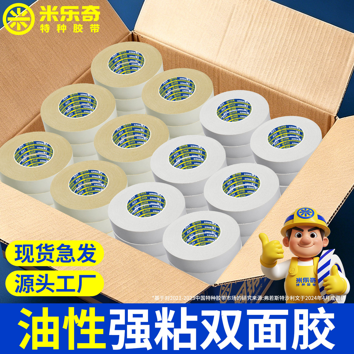 米乐奇油性强粘双面胶防水耐温160U加粘强力色卡样本信封标书高粘度pcb板产品双面胶带工业强力黄油双面胶