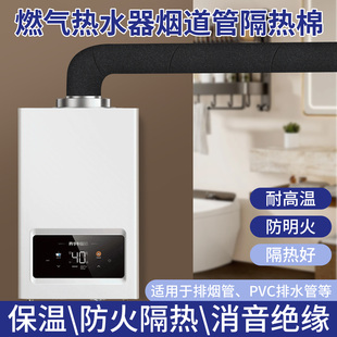 热水器隔热棉烟囱排气管专用防烫保温防火自粘耐高温阻燃隔音绵条