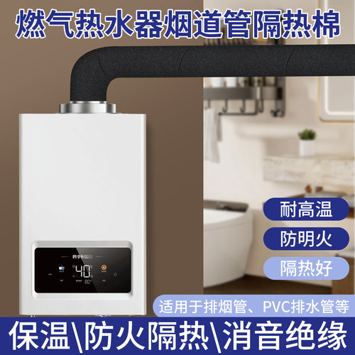 热水器烟囱排气管自粘隔热棉