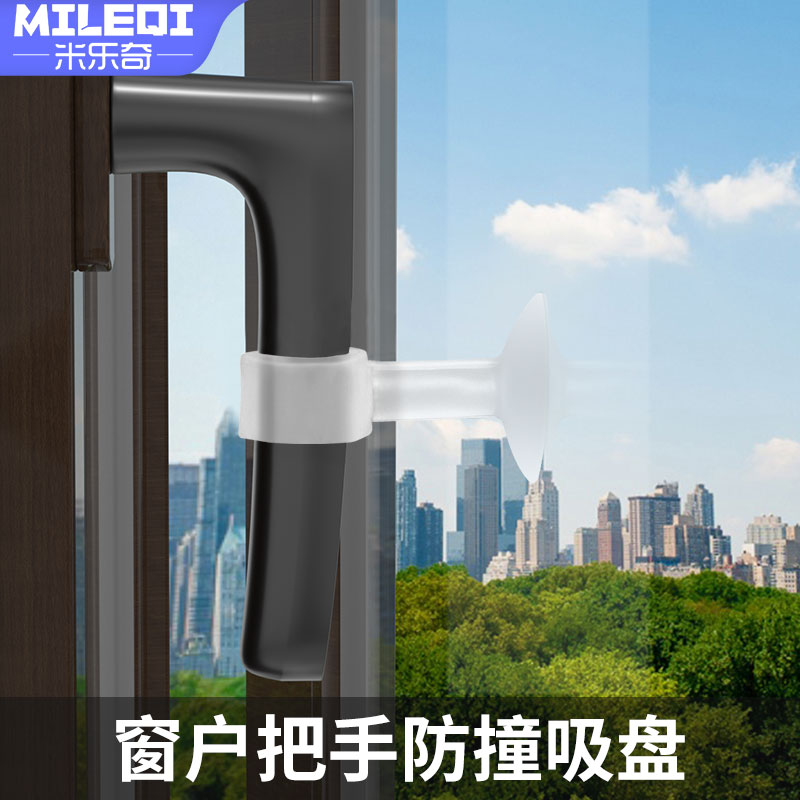 窗户把手防撞吸盘免打孔门吸家用防磕碰断桥铝窗吸保护套硅胶门碰