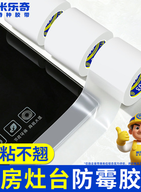 水槽边缘防水贴缝隙密封条防油霉