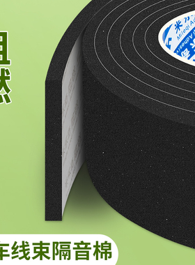 米乐奇汽车隔音棉汽车发动机隔热棉前机盖引擎盖缝隙密封填充防尘自粘全车通用前机盖后备箱后尾门阻燃密封条