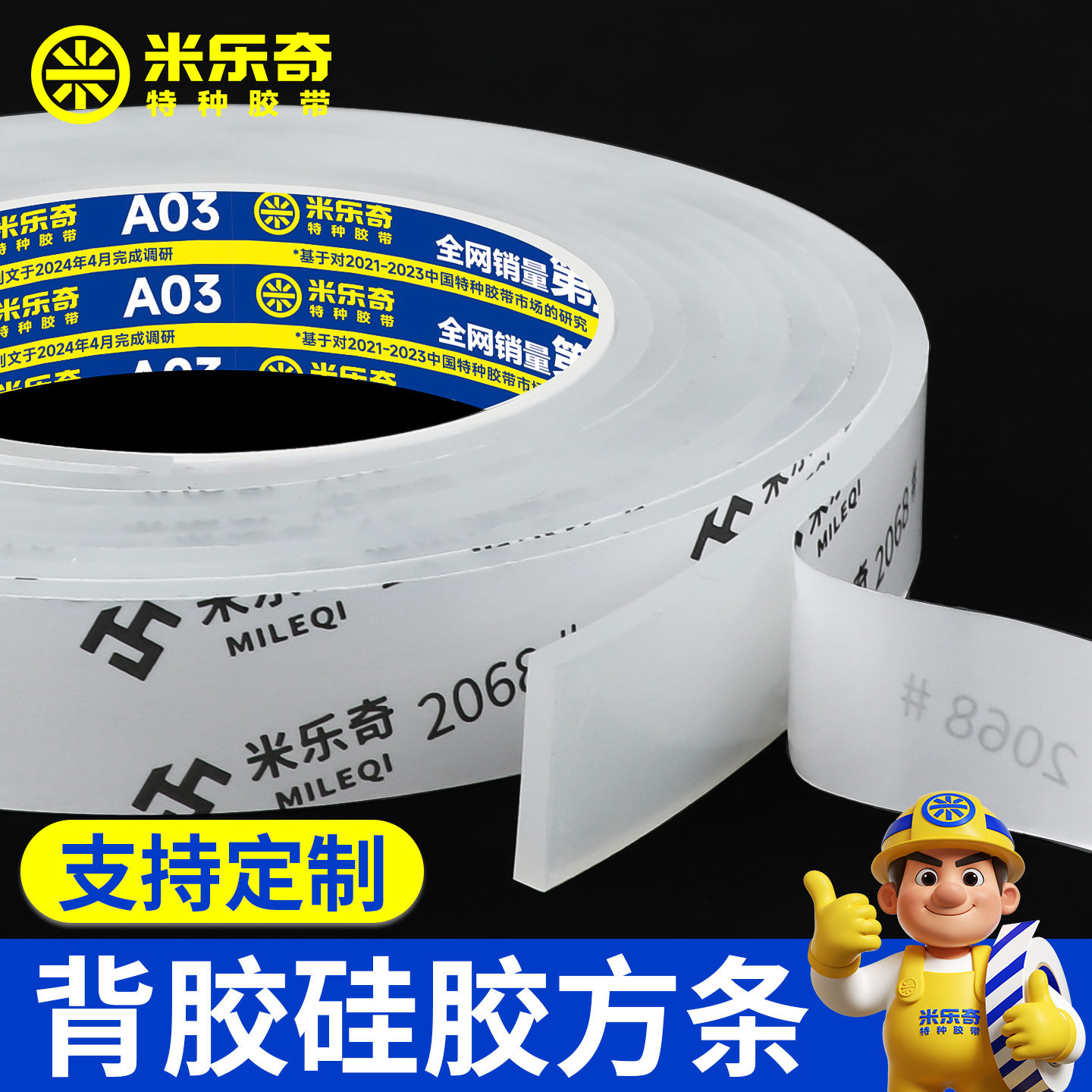 米乐奇柔软硅胶条高粘度耐磨抗老化耐高低温抗腐蚀工业设备减震缓冲垫片强力密封专用胶条门窗缝隙防水封边条图片
