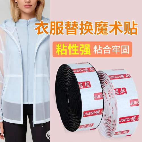 衣服魔术贴免缝自粘式魔术贴带背胶粘贴片魔术贴强力固定贴不留痕