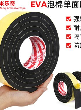海绵胶带单面泡沫垫条汽车隔音缓冲强粘力EVA黑色单面胶贴高粘度防震防撞门窗密封泡沫泡棉胶条1-2-3-8mm加厚