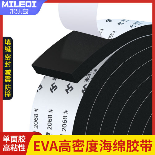 eva泡棉强力粘性海绵胶带单面黑色泡沫密封防磨防撞防震门框窗户填缝隔音防水防漏风贴缝隙填补条自粘封边条