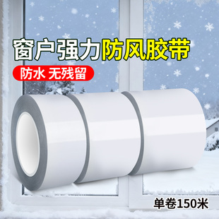 窗户防风密封贴玻璃门窗塑钢窗断桥铝窗缝隙冬天防漏风防透风神器