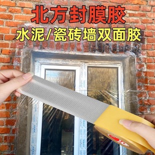 东北农村室外水泥墙面防冻双面胶抗冻封窗户塑料布挡风膜固定强力高粘度网格胶带超强粘力透明无痕胶防滑防水