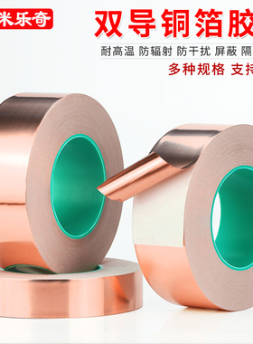 米乐奇双导铜箔胶带耐高温手机信号加强电子线路板屏蔽双面导电纯铜自粘胶带宽1-2-3-4-5-10cm 50米0.1mm厚