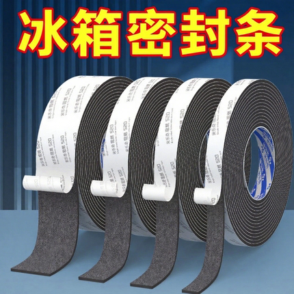 冰箱密封条扁条冷柜门胶条通用密封圈海尔美菱美的松下密封胶圈
