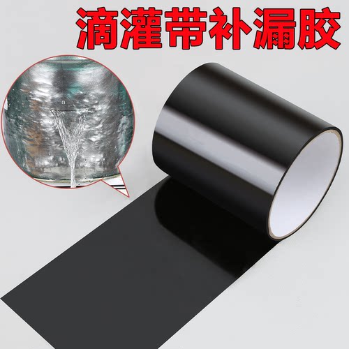 滴灌带补漏胶菜地农田喷水软管修补pe塑料水管漏水修复喷灌带堵漏