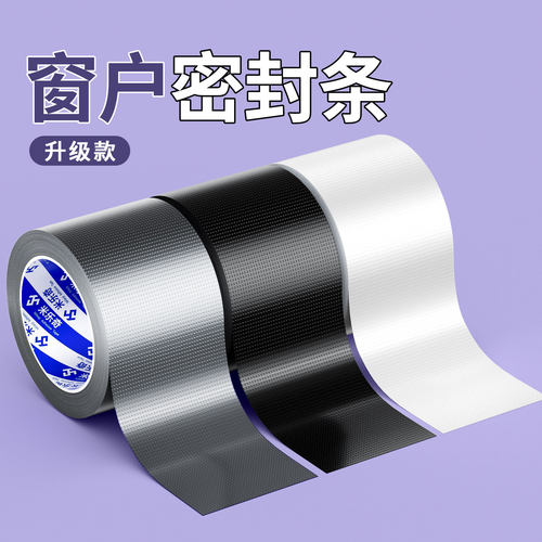 门窗密封专用胶带