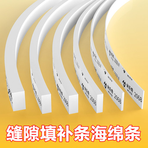 缝隙填补条海绵条长条泡沫条填缝胶条机器铝门瓷砖接缝填充防撞耐磨自粘缓冲贴硬泡棉板材料加厚单面胶贴条