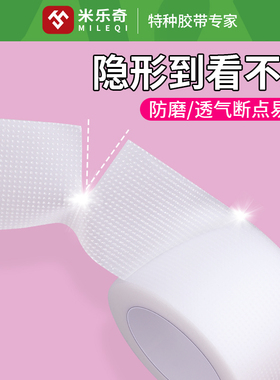 羽毛球鞋防磨贴田径装备肌内效贴擦地起跑运动鞋防磨贴布透明胶带