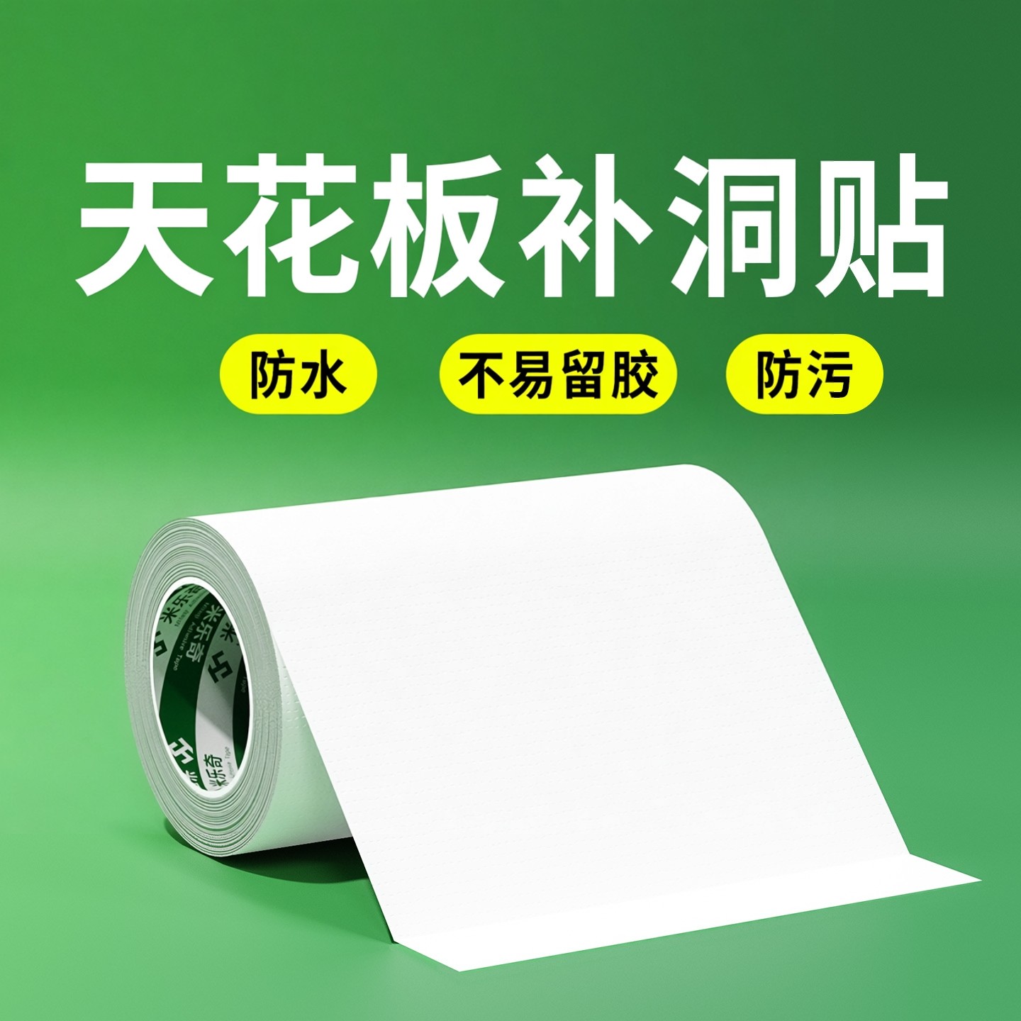 天花板补洞贴纸白色吊顶修补遮挡贴墙壁洞眼顶棚裂缝遮掩自粘墙纸