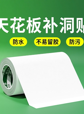天花板补洞贴纸白色吊顶修补遮挡贴墙壁洞眼顶棚裂缝遮掩自粘墙纸