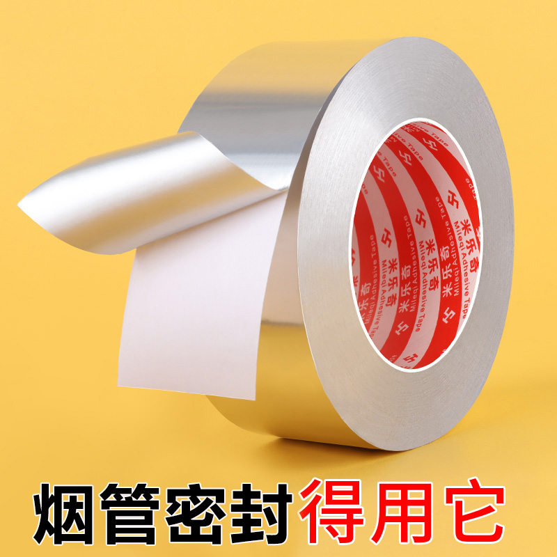 米乐奇油烟机止逆阀密封胶厨房烟管抽油烟机管道耐高温缠绕锡纸胶