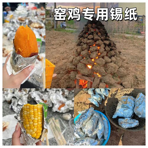 窑鸡锡纸广西窑红薯加厚大卷装铝箔纸食品级烤箱烧烤鸡烤鱼烤玉米