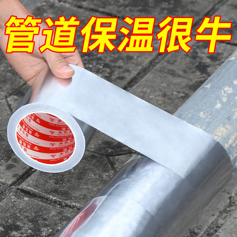 水管保温棉管太阳能热水器包管子保护套户外防晒胶带防冻铝箔胶布