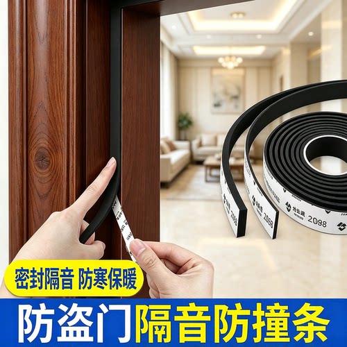 防盗门隔音防撞条消除咯吱异响缓冲胶垫减震静音门贴窗户密封胶条