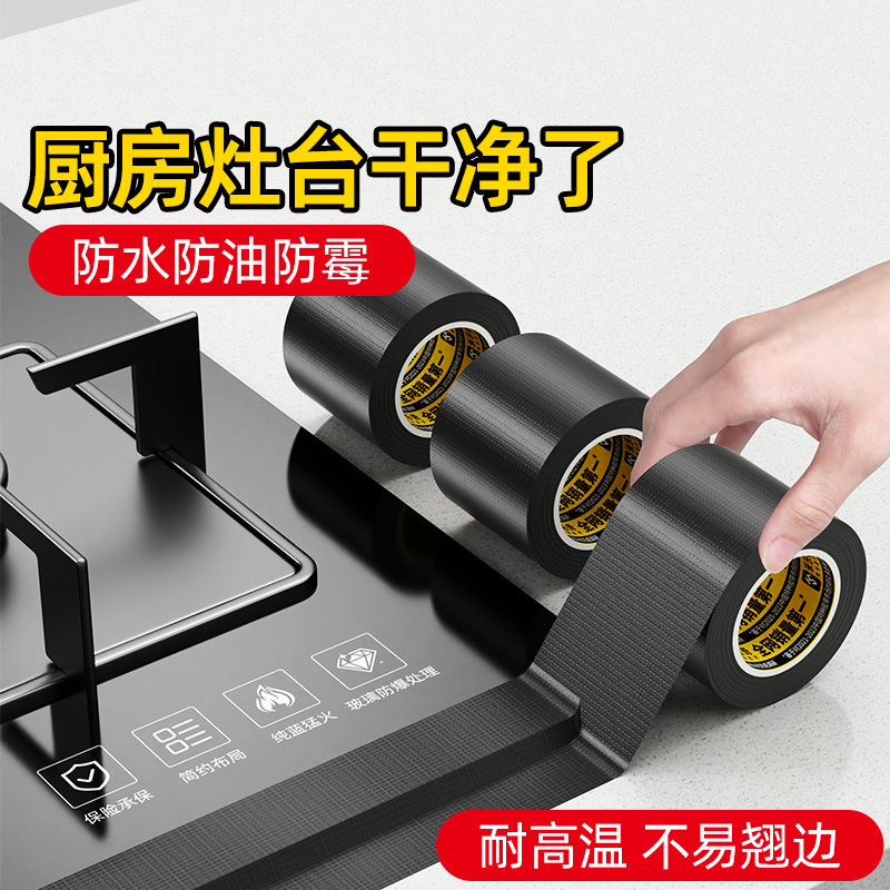 米乐奇灶台封边条耐高温不留胶防水防霉美缝贴煤气灶贴纸防油贴