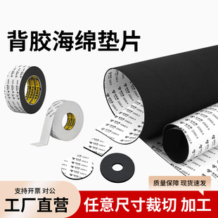 米乐奇eva泡棉垫片单面胶双面胶定制模切自粘背胶黑白色圆形缓冲垫防滑垫泡棉海绵防震硅胶垫橡胶垫减震胶条