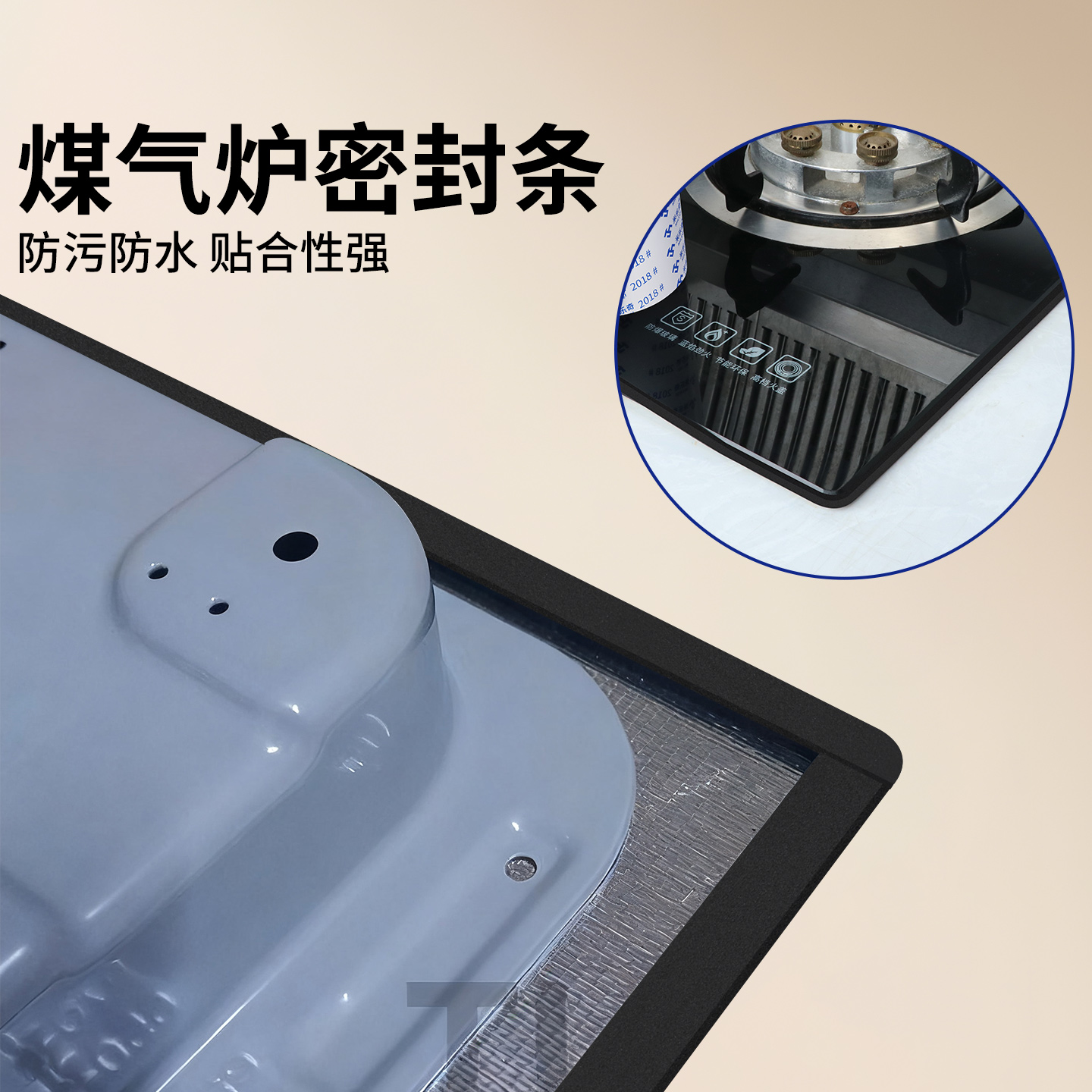 厨房灶台水槽缝隙密封填充条
