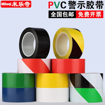PVC警示黑黄斑马线警戒地标贴地面5S标识红白彩色划线地板胶带宽