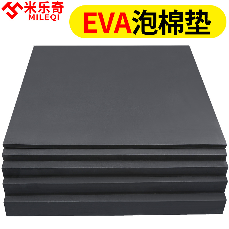 eva泡棉板定制38度黑色EVA泡棉板材料cos手办泡沫板材发泡海绵减震垫片内衬定制发泡海绵高密度硬泡沫泡棉垫