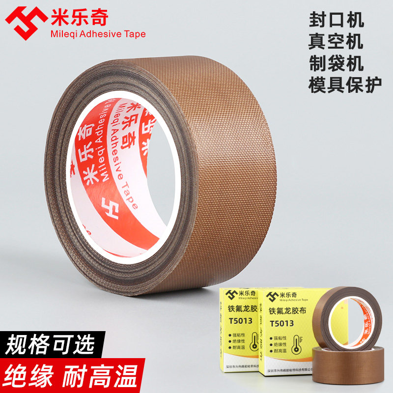 高温胶带特氟龙胶带热封布热熔胶带抽真空加热布枕式包装机配件喷