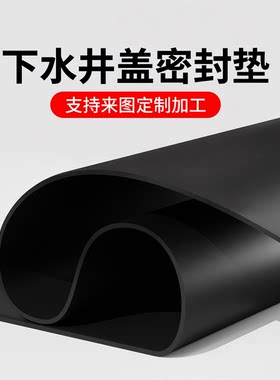 化粪池下水道盖板户外窨井盖排水沟防反味防蚊虫老鼠防臭密封胶垫