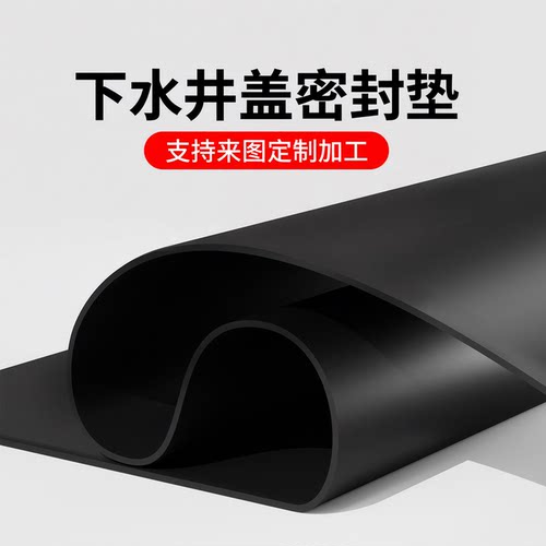 化粪池下水道盖板户外窨井盖排水沟防反味防蚊虫老鼠防臭密封胶垫
