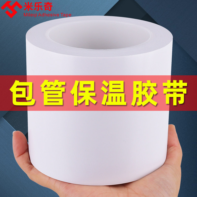 保温胶带pvc橡塑供热石油燃气煤气管道专用冷缠带电气绝缘电工胶布