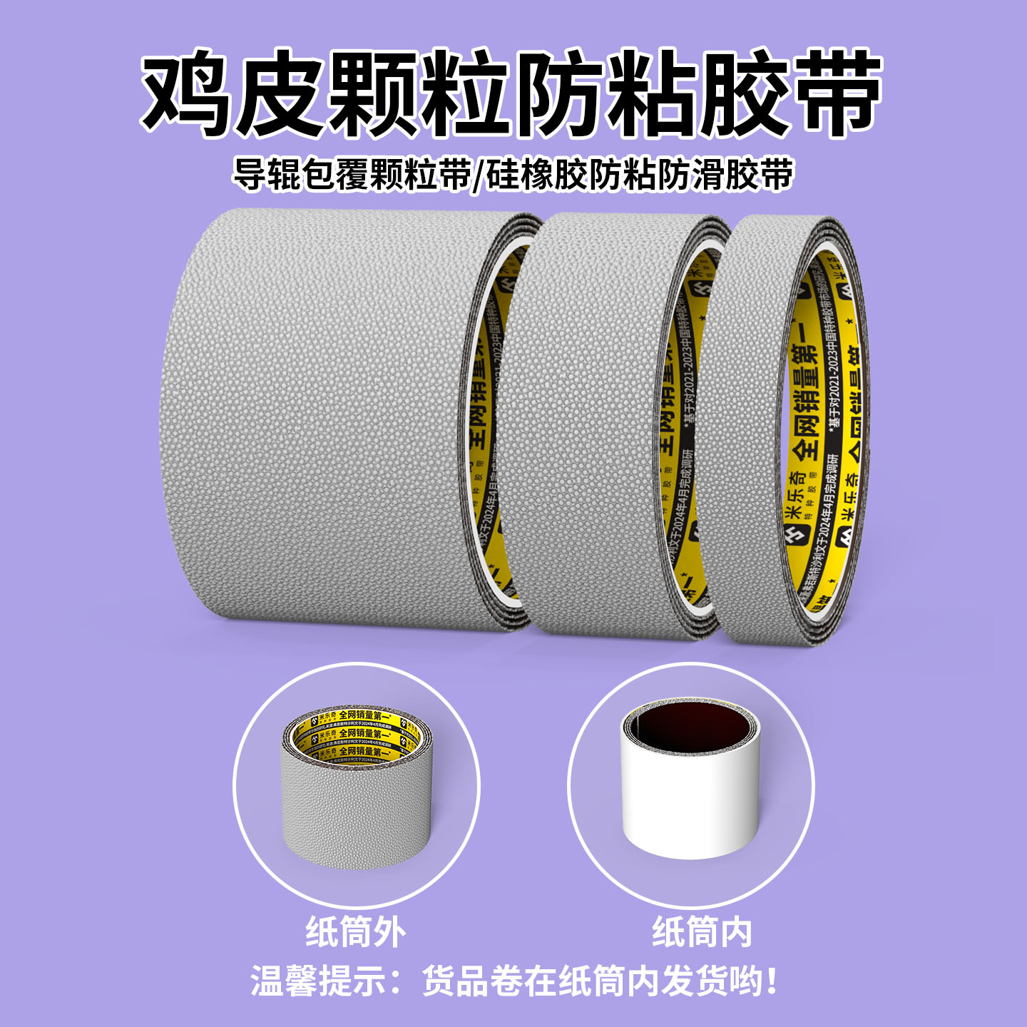 鸡皮颗粒防粘胶带工业机器滚轴包辊轴耐磨增加摩擦力贴橡胶防滑条