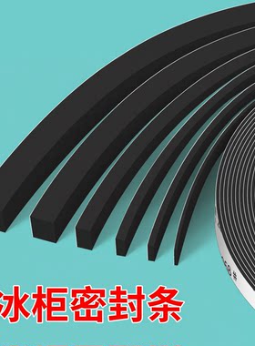 自粘雪糕冰柜上盖密封条冷冻室门防撞胶条通用冷藏展示柜防漏风贴