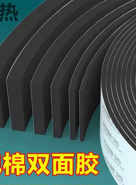 阻燃双面胶贴eva泡棉高密度锂电池减震棉绝缘防火棉垫无卤电池保护电线电缆变压器线圈贴合油烟机煤气灶固定
