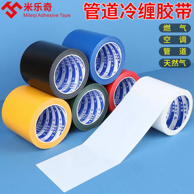 黑色宽冷缠带缠水管暖气管空调管下水道包扎装饰保温带管道冷缠胶带