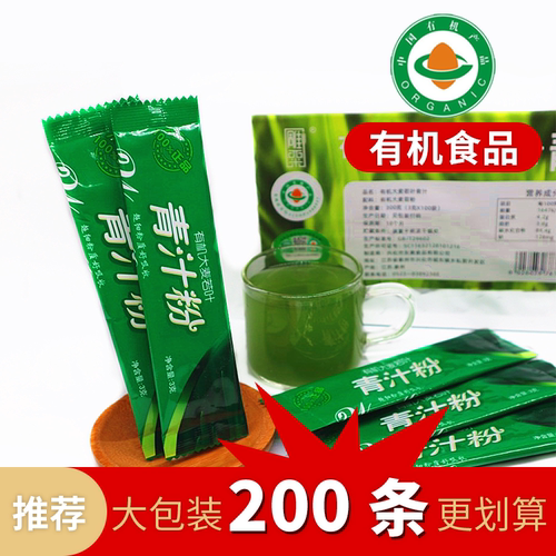 有机食品大麦若叶青汁粉饱腹代餐