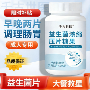 益生菌咀嚼片调理肠胃便秘