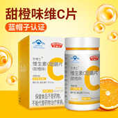 维生素C咀嚼片补充维C甜橙味成人增强VC片蓝帽保健品女士营养补充