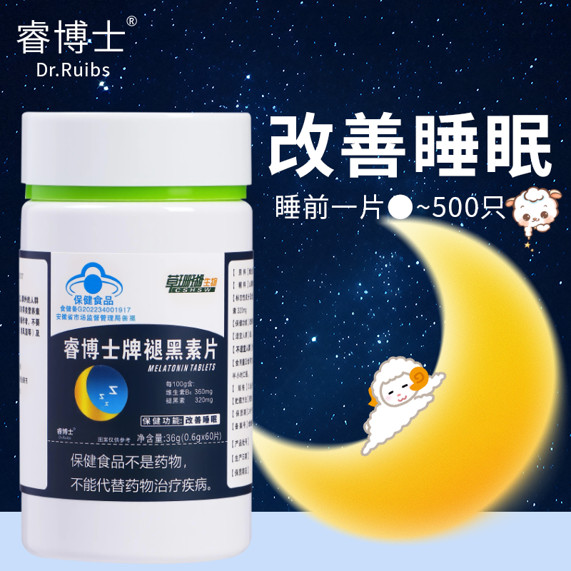 褪黑素片+维生素B6改善中老年睡眠加班压力缓解蓝帽认证保健品
