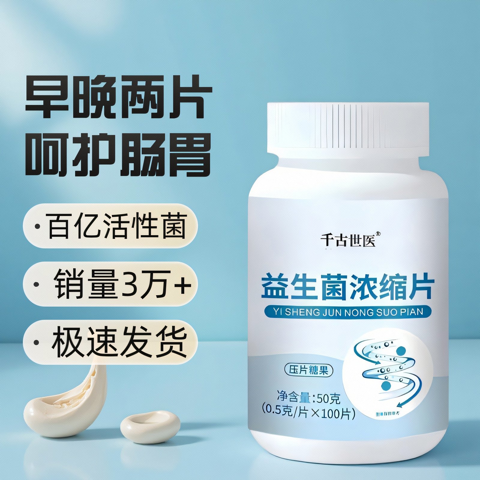 益生菌片成人调理肠胃即食型乳酸菌浓缩片大人肠道健康益生元增强