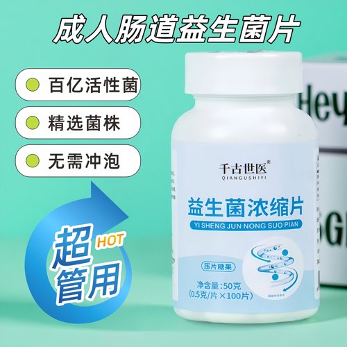 益生菌片调理大人肠胃便秘免疫力