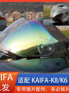 头盔镜片面罩风景护目镜挡风玻璃安全帽配件适用凯发 KAIFA K8 K6
