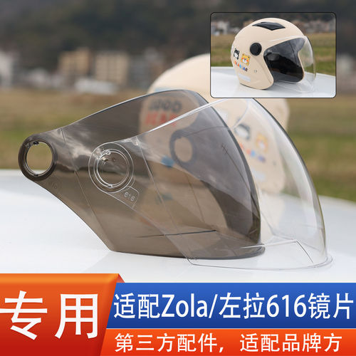 适合Zola/左拉616头盔镜片风镜面挡风罩安全帽电动摩托车通用配件